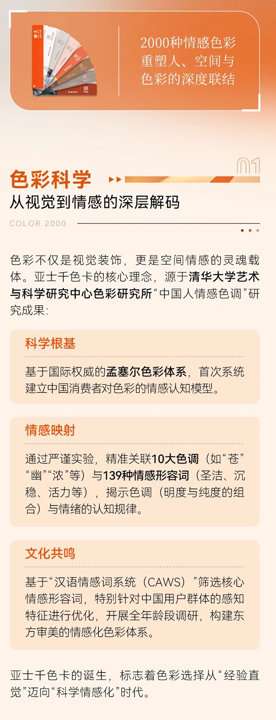 亚士千色卡：以科学为基，解锁家居空间的情感美学