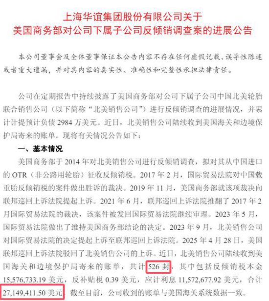 十年抗争，终收1.93亿税单！华谊集团加速去美国化