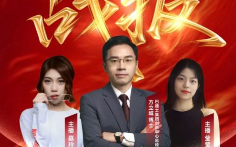 巴德士艺术漆 | 双11「总部引爆+门店联动」直播圆满收官！斩获1032万战绩！