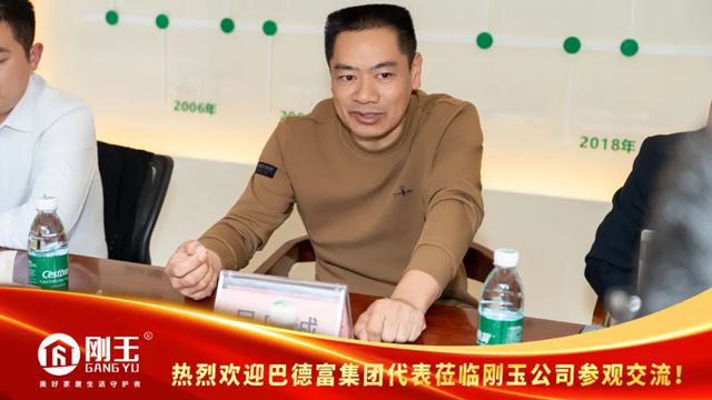 巴德富与刚玉集团深度交流，共推涂装领域合作