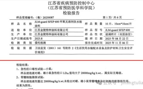 金陵涂料 | JLM-guard SFEP600环氧无溶剂饮水舱涂料，守护饮用水安全新标杆