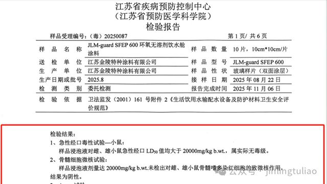 金陵涂料 | JLM-guard SFEP600环氧无溶剂饮水舱涂料，守护饮用水安全新标杆