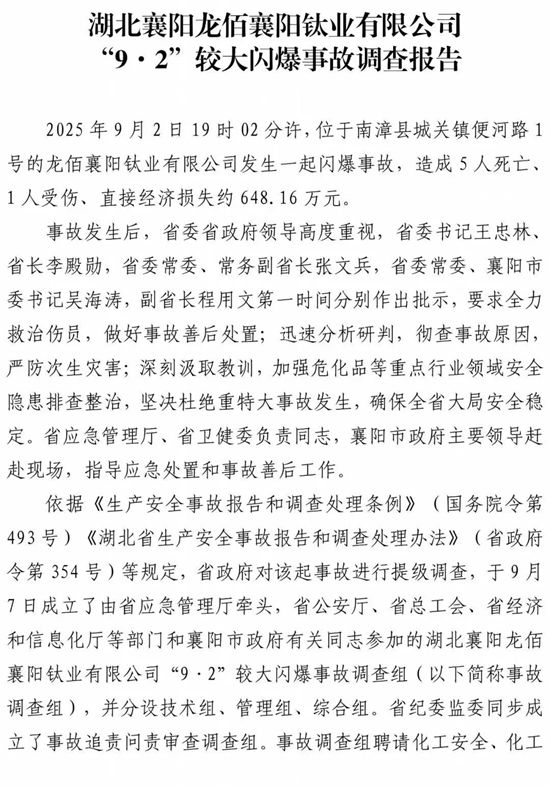 龙佰襄阳事故真相曝光！车间主任指挥失误，18分钟内5死1伤