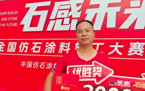 美惠涂料 | 郑勇义：以初心赴赛场，以匠心守行业