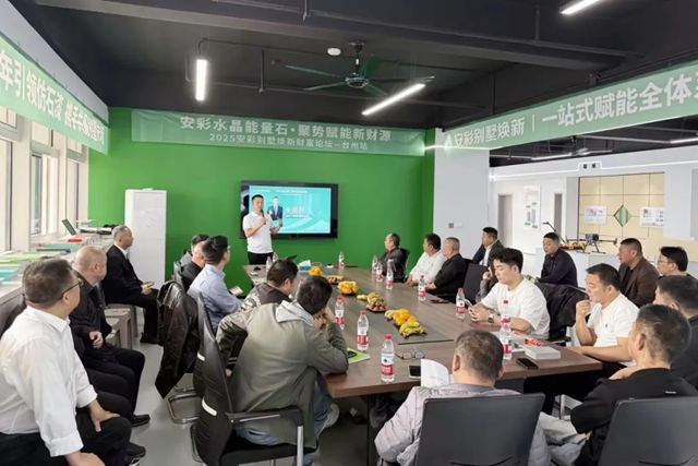 固克 | 2025安彩别墅焕新财富论坛・台州站圆满召开