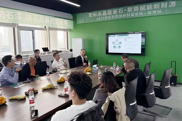 固克 | 2025安彩别墅焕新财富论坛・台州站圆满召开
