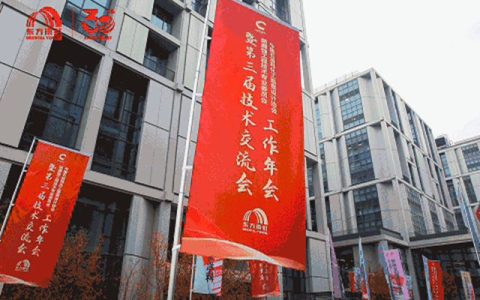 防腐蚀专委会年会在东方雨虹成功举办，共话行业新发展