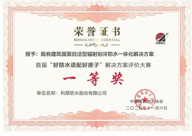 技术科顺 | 这方案凭什么脱颖而出，荣获行业仅7个的一等奖？