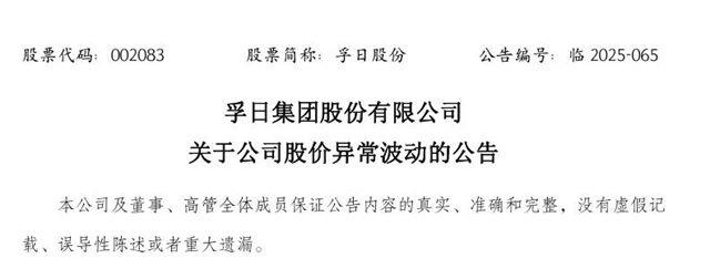 股价狂飙后紧急发声！孚日股份“涂层材料”业务竟是真王牌