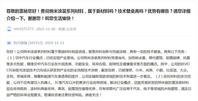 涂料也能玩跨界！科力纳米涂装成功“出圈”