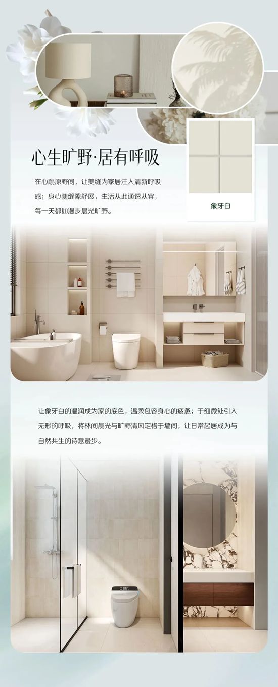 三棵树·美缝2026色彩趋势发布