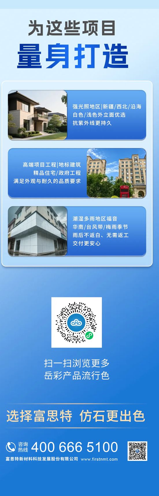 富思特石敢当全新上线！