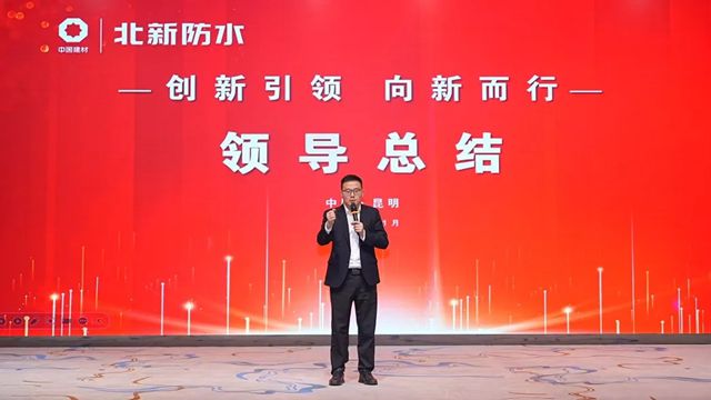 创新引领 向新而行|北新防水新品推广及技术交流会（云南站）圆满举行