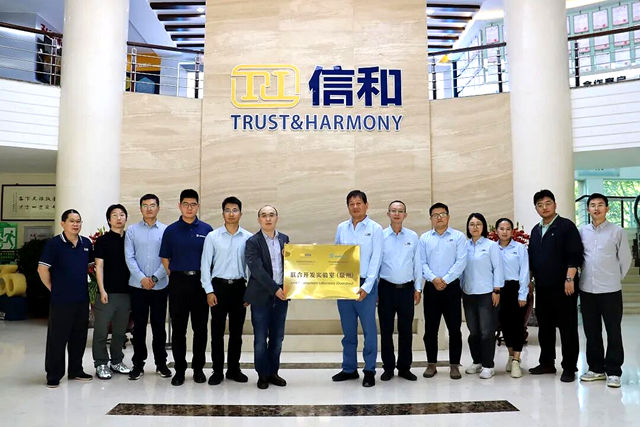 信和新材料与万华化学联合开发实验室挂牌