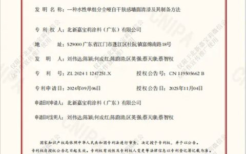 填补市场空白！嘉宝莉又获得一项艺术涂料国家发明专利！
