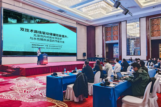 海虹老人亮相2025年耐高温防腐和防火技术研讨会，双技术路线驱动储罐效能提升