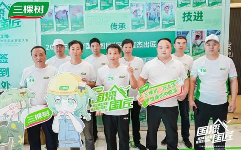漆彩新章，匠领未来！2025三棵树“国漆国匠”总决赛巅峰将启