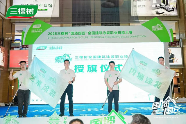 漆彩新章，匠领未来！2025三棵树“国漆国匠”总决赛巅峰将启