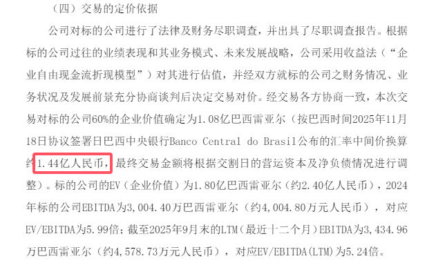 1.44亿！东方雨虹收购巴西Novakem60%股权，拉美再落关键一子