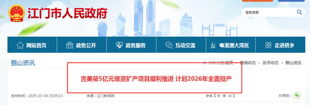 5亿重注！吉美帮新工厂暗藏哪些“硬核”科技？