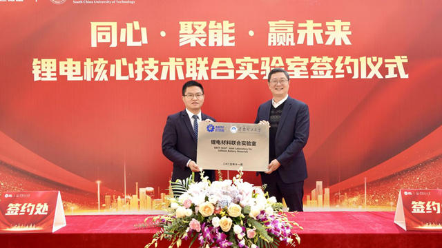 巴德富集团官宣跨界！携手华南理工大学，战略进军锂电池核心材料