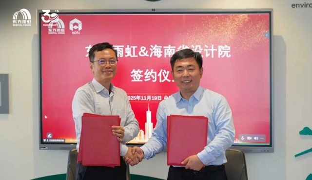 东方雨虹与海南省设计院签约，共拓热带海岛建筑防水新篇章