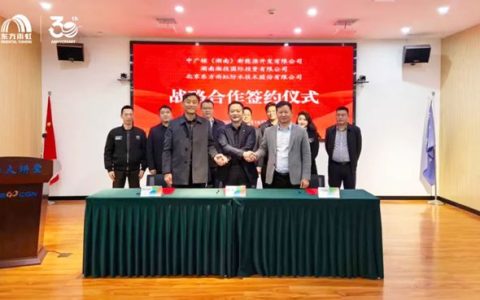 东方雨虹携手中广核湖南、湘投国际，共绘绿色能源新蓝图