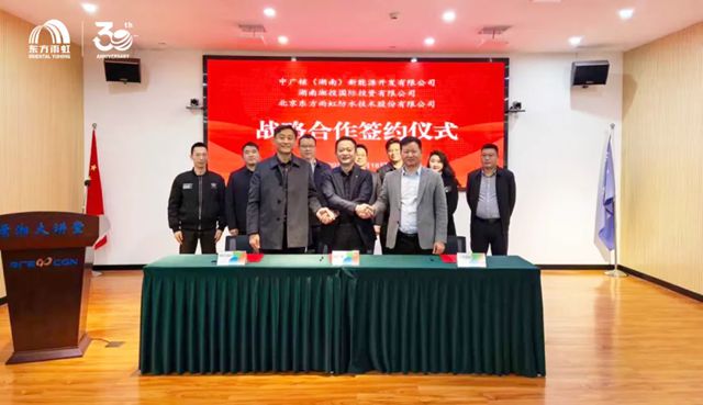 东方雨虹携手中广核湖南、湘投国际，共绘绿色能源新蓝图