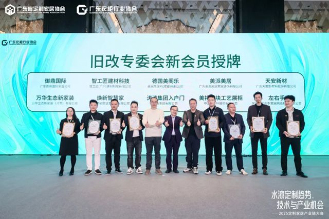 水漆破局，产业新生！巴德士携VERESI威兰斯亮相2025定制家居产业链大会