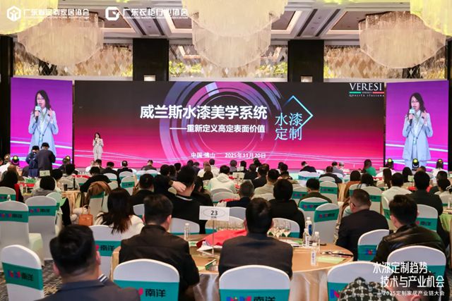 水漆破局，产业新生！巴德士携VERESI威兰斯亮相2025定制家居产业链大会