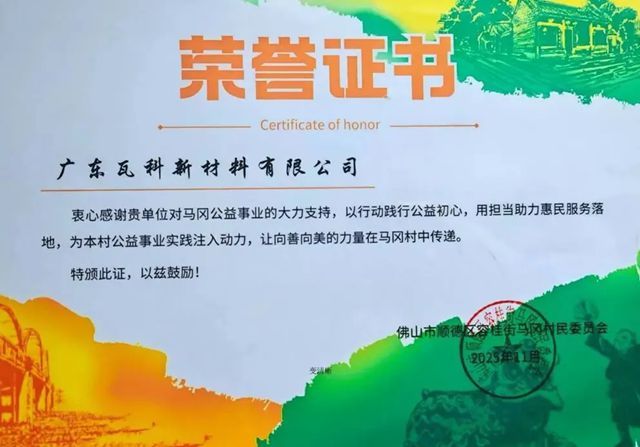 瓦科响应马冈村委号召爱心刷新贫困地区的老房公益活动