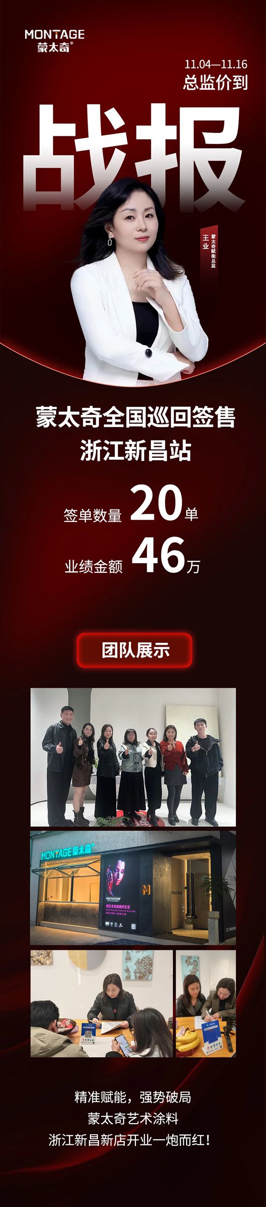 13天创收46万 | 蒙太奇赋能浙江新昌店开业，一炮而红！