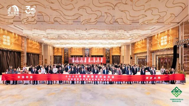 东方雨虹出席2025年度全国预拌砂浆行业大会