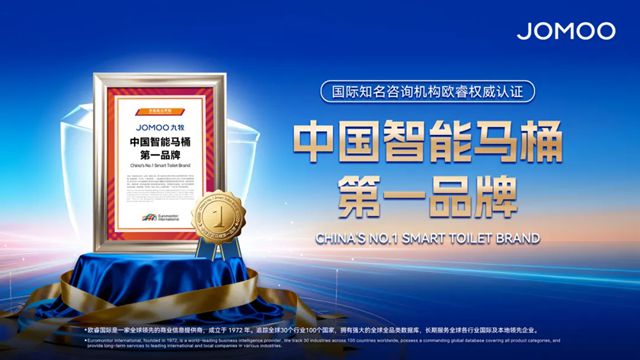 执行会长单位动态丨权威认证！九牧再次荣登“中国智能马桶第一品牌”