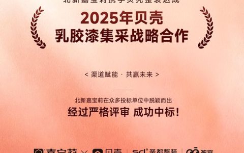 “毛细血管”下沉与“大动脉”上行，嘉宝莉找到了抗周期的“确定性”？
