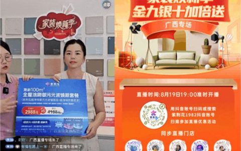 圆满收官！紫荆花家装焕新季狂揽1600万+销量，家装焕新季的温暖与专业你get到了吗？