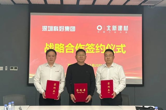 北新建材与深圳科好集团签署全产品战略合作协议