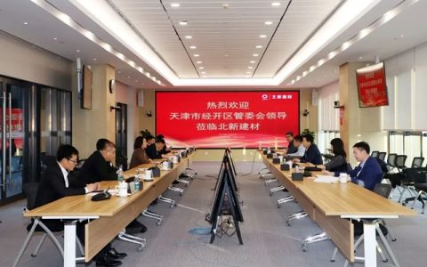 天津经开区管委会党委常委、管委会副主任任东生一行到北新建材开展合作交流