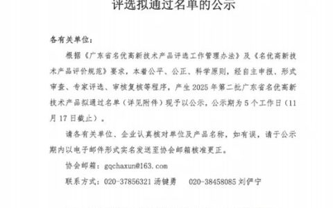美涂士艺术漆、乳胶漆3款产品荣获“广东省名优高新技术产品”