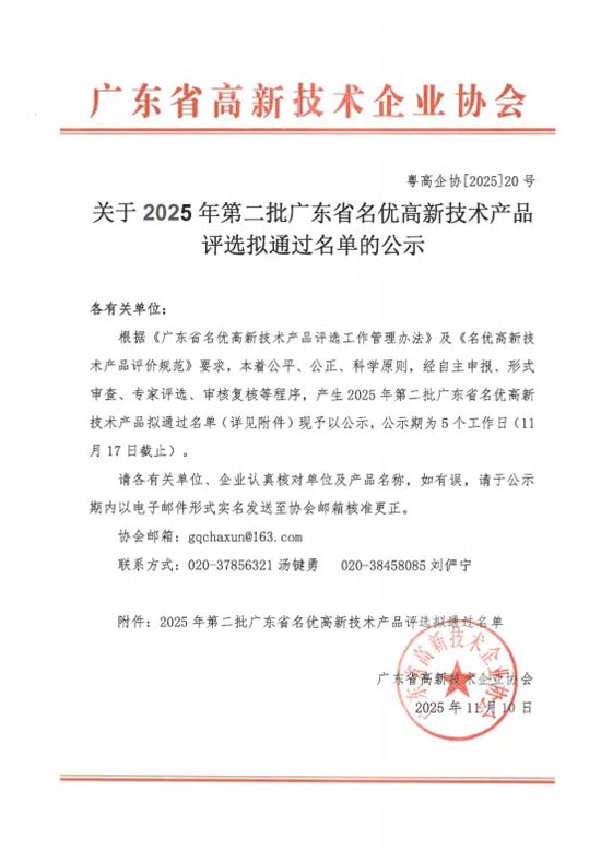 美涂士艺术漆、乳胶漆3款产品荣获“广东省名优高新技术产品”