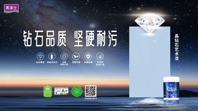 美涂士艺术漆、乳胶漆3款产品荣获“广东省名优高新技术产品”