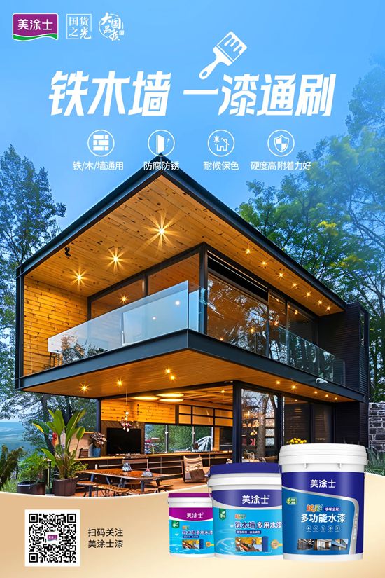 美涂士艺术漆、乳胶漆3款产品荣获“广东省名优高新技术产品”