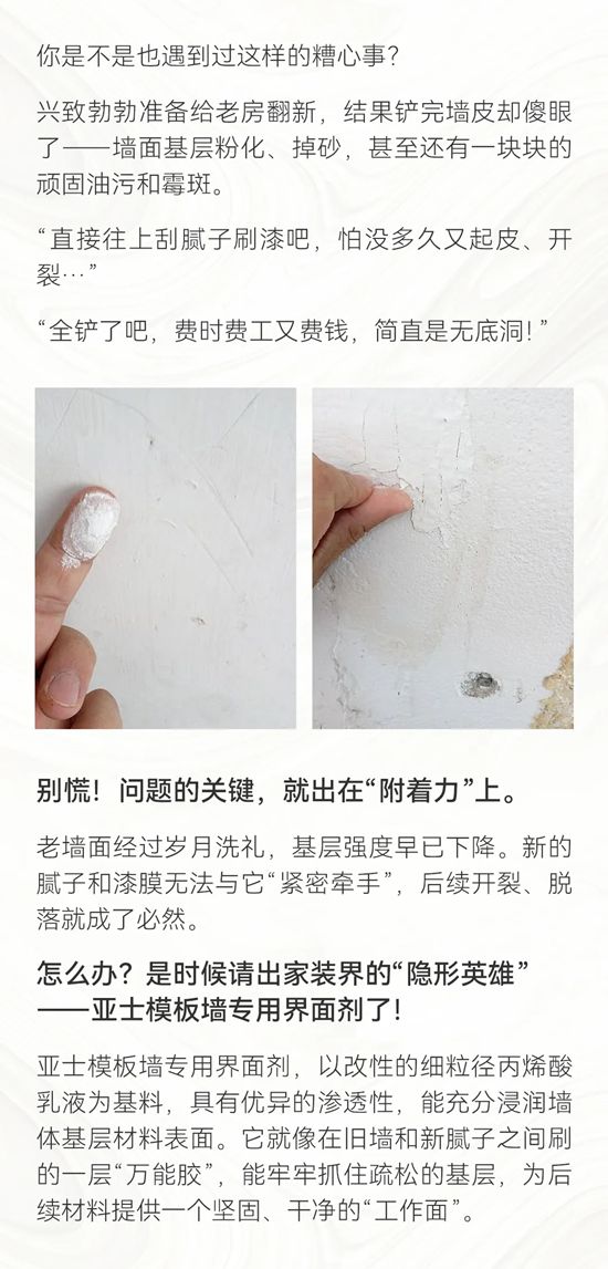 亚士模板墙专用界面剂，完美解决新旧材料“不兼容”难题