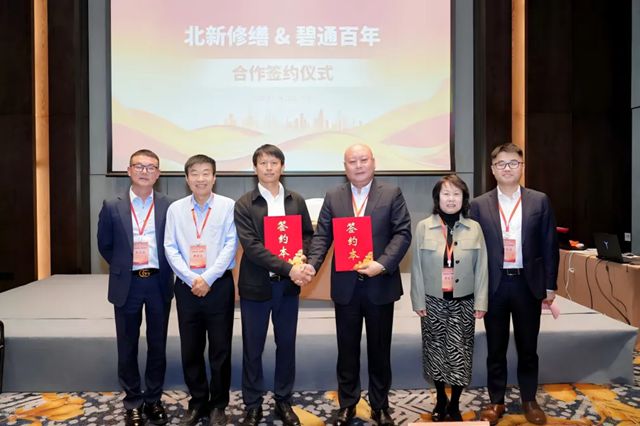 北新修缮与广州碧通百年签署战略协议，共拓城市更新市场