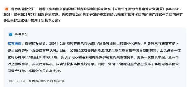 从3C涂料龙头到新能源核心玩家！松井股份做对了什么？