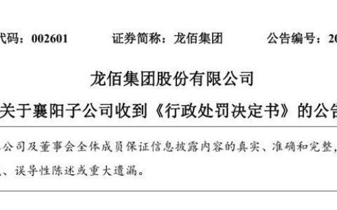 5死1伤，罚149万！龙佰集团为“安全漏洞”付出代价