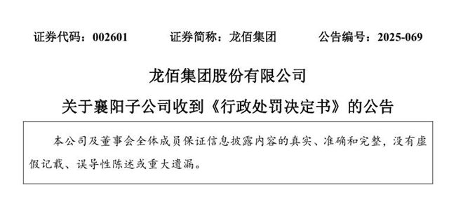 5死1伤,罚149万!龙佰集团为“安全漏洞”付出代价