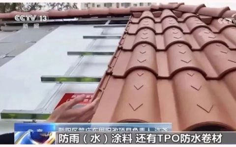 央视报道！北新防水助力北京70年筒子楼“焕新颜”