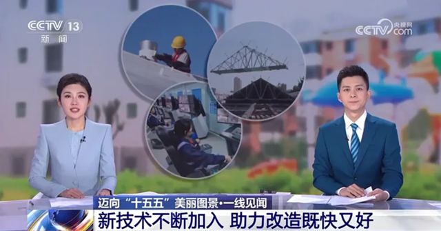 央视报道！北新防水助力北京70年筒子楼“焕新颜”