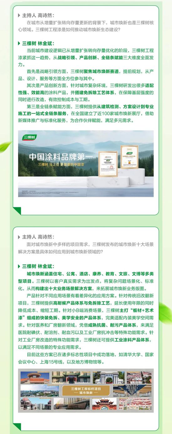 《焕然新生》第六期丨三棵树工程凭“城市焕新”重塑建筑行业新标杆